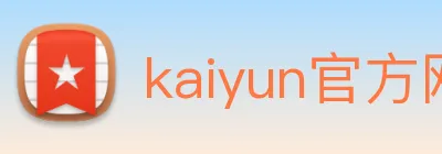 kaiyun官方网站 Logo